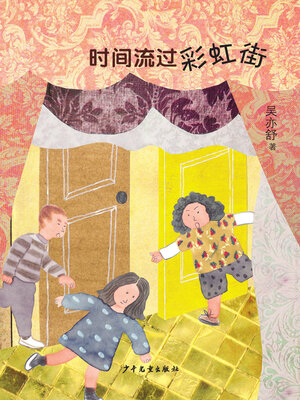 cover image of 时间流过彩虹街